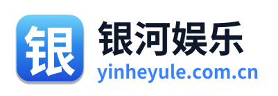 银河娱乐 Logo